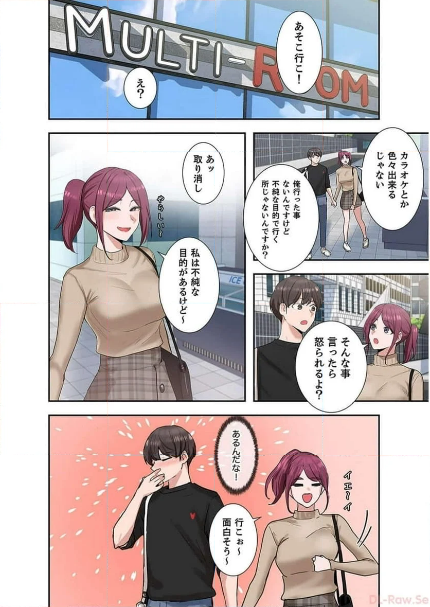 よりどりみどり - 第18話 - Page 7