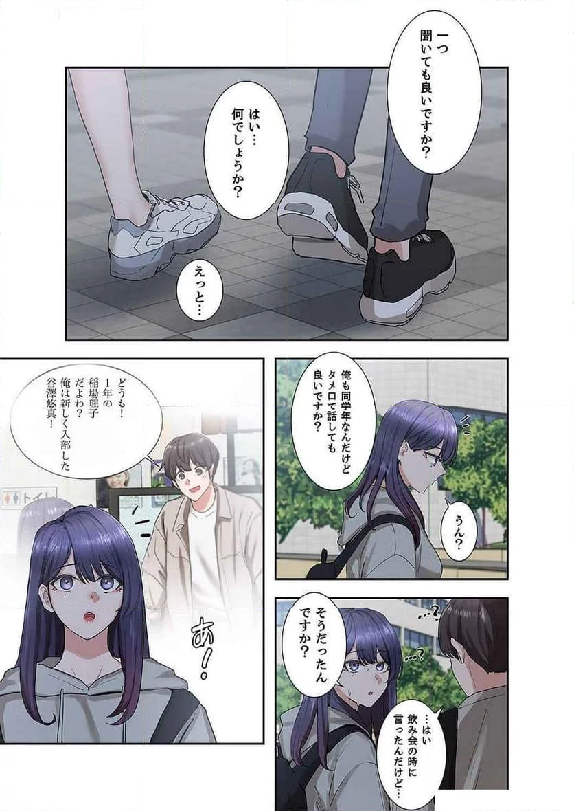 よりどりみどり - 第22話 - Page 11