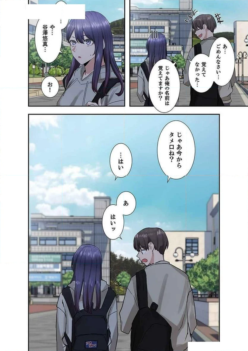 よりどりみどり - 第22話 - Page 12