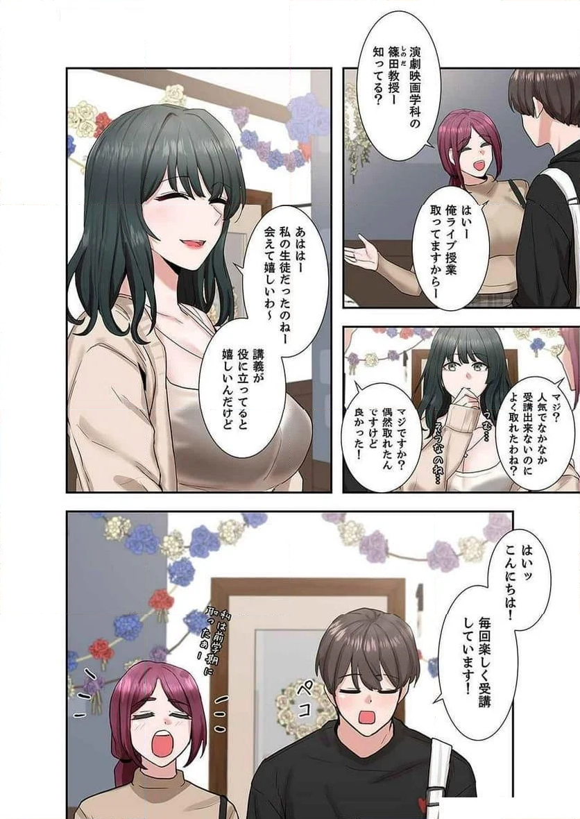 よりどりみどり - 第22話 - Page 4