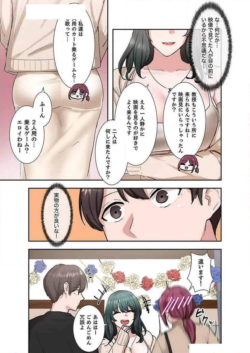 よりどりみどり - 第22話 - Page 5