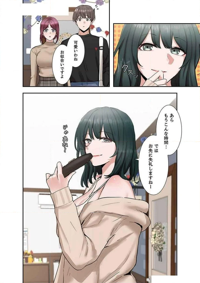 よりどりみどり - 第22話 - Page 6