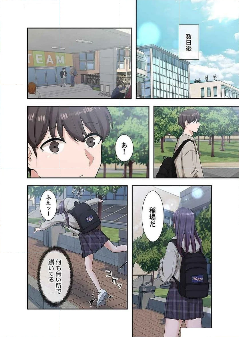 よりどりみどり - 第22話 - Page 8