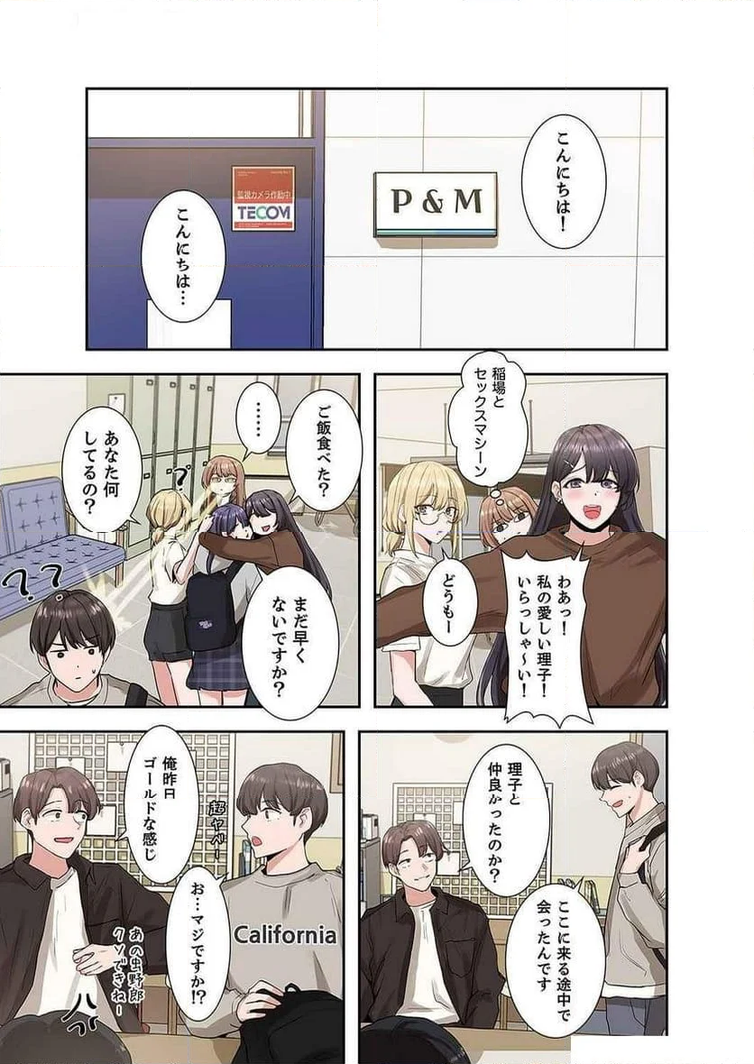 よりどりみどり - 第23話 - Page 1