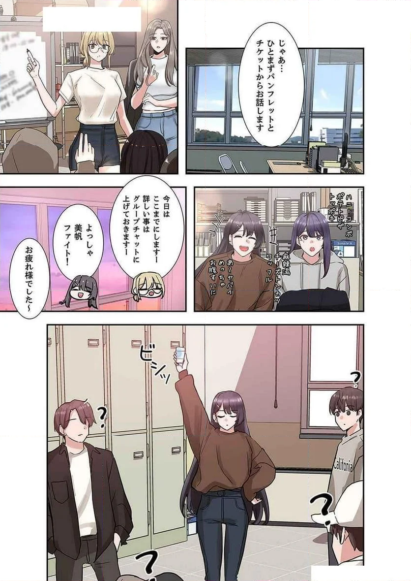 よりどりみどり - 第23話 - Page 5