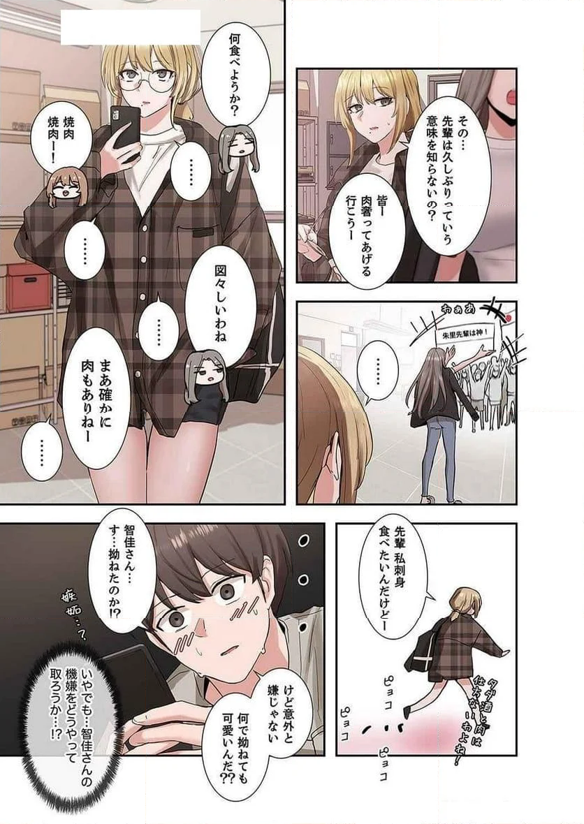 よりどりみどり - 第23話 - Page 7