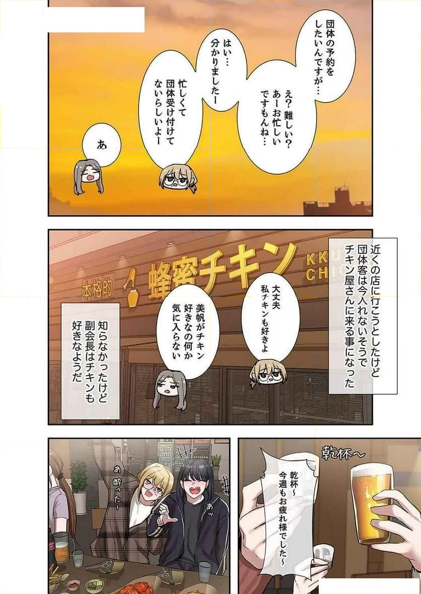 よりどりみどり - 第23話 - Page 8