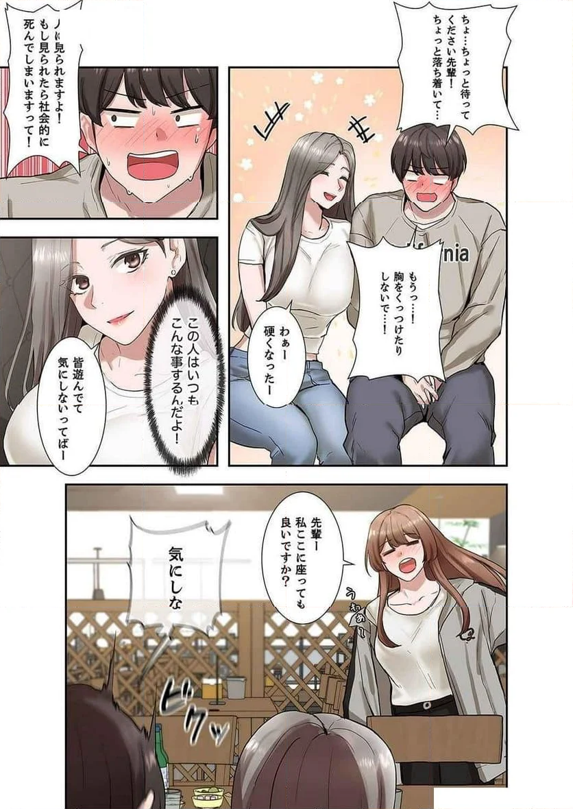 よりどりみどり - 第24話 - Page 5