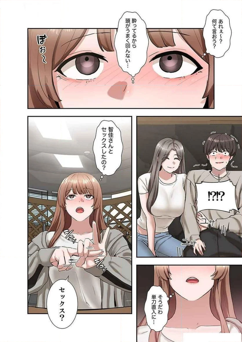 よりどりみどり - 第24話 - Page 8