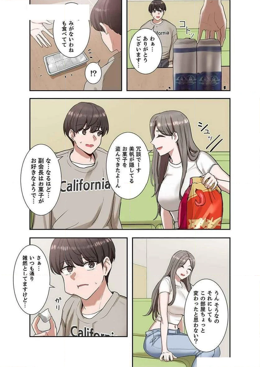 よりどりみどり - 第25話 - Page 4