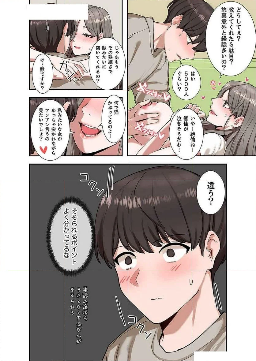 よりどりみどり - 第26話 - Page 12