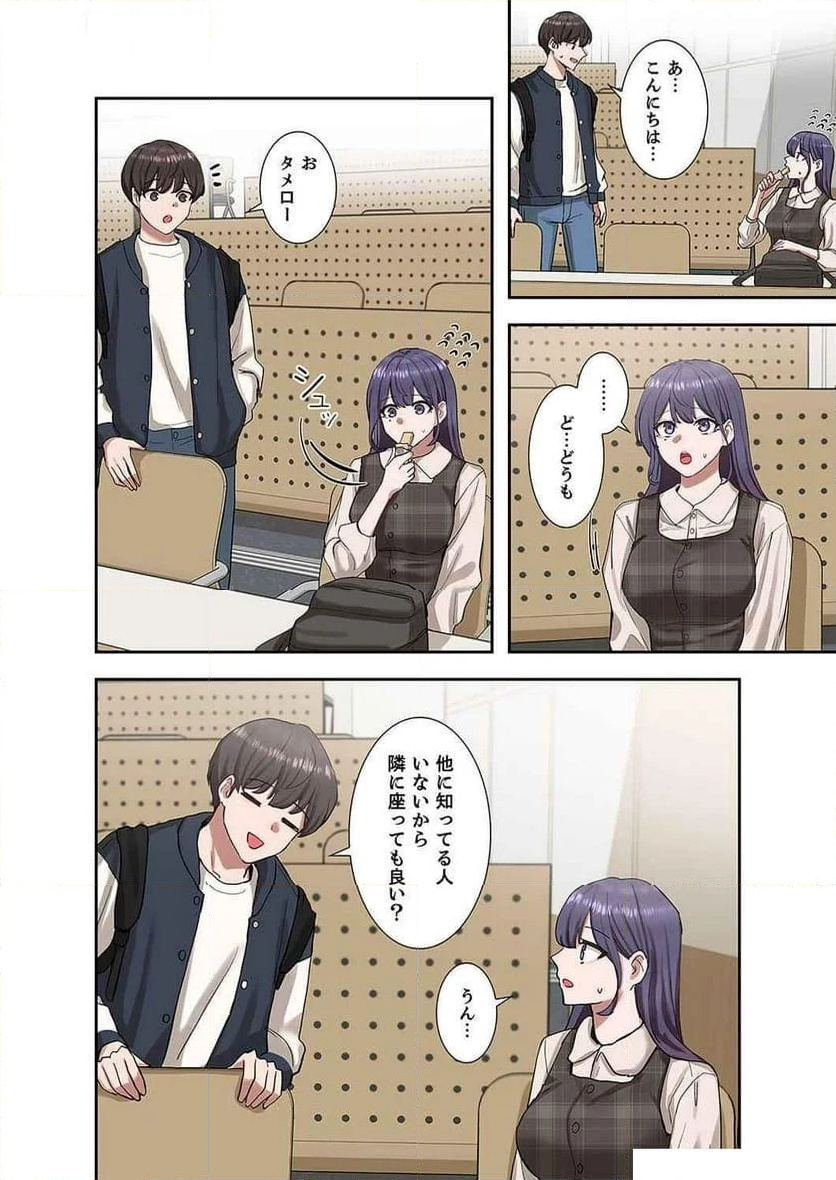 よりどりみどり - 第29話 - Page 12