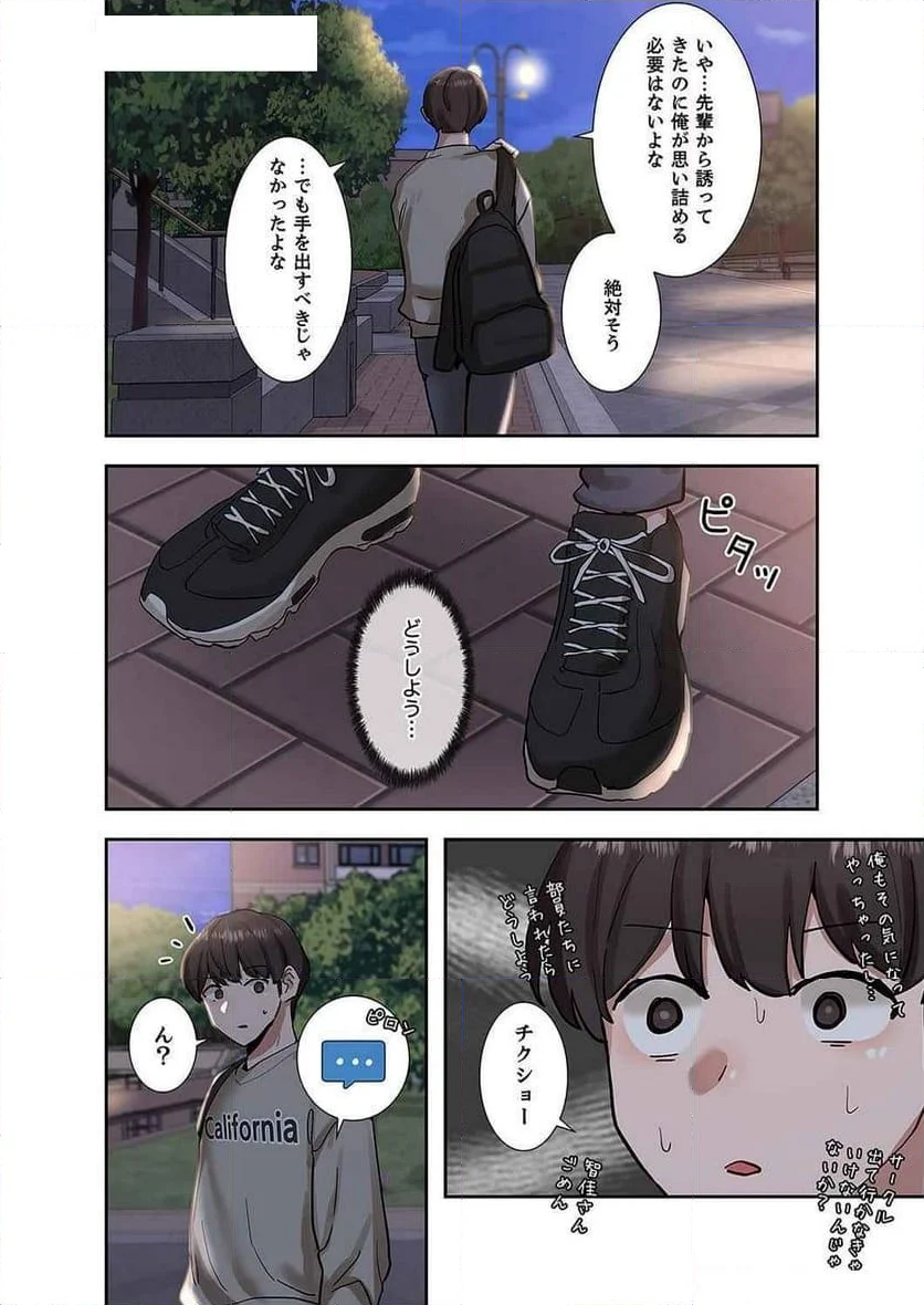 よりどりみどり - 第29話 - Page 8