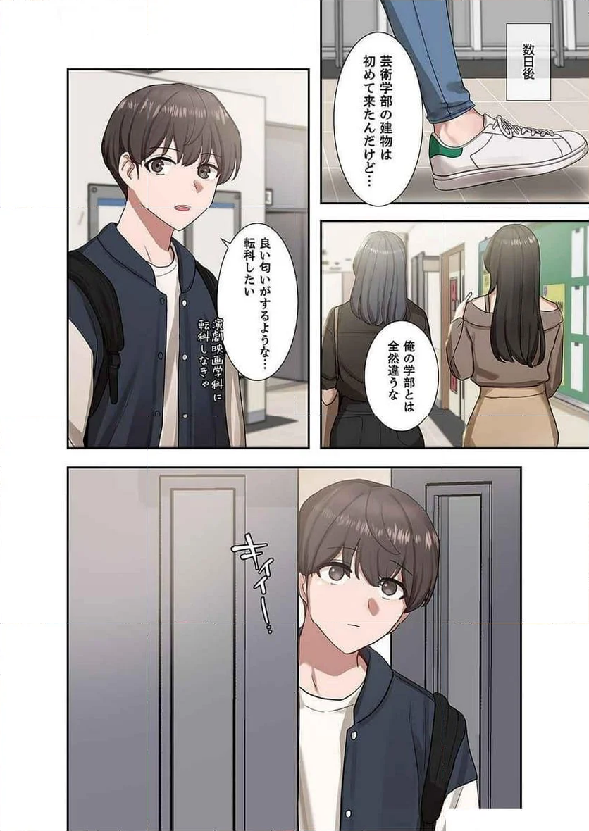 よりどりみどり - 第29話 - Page 10