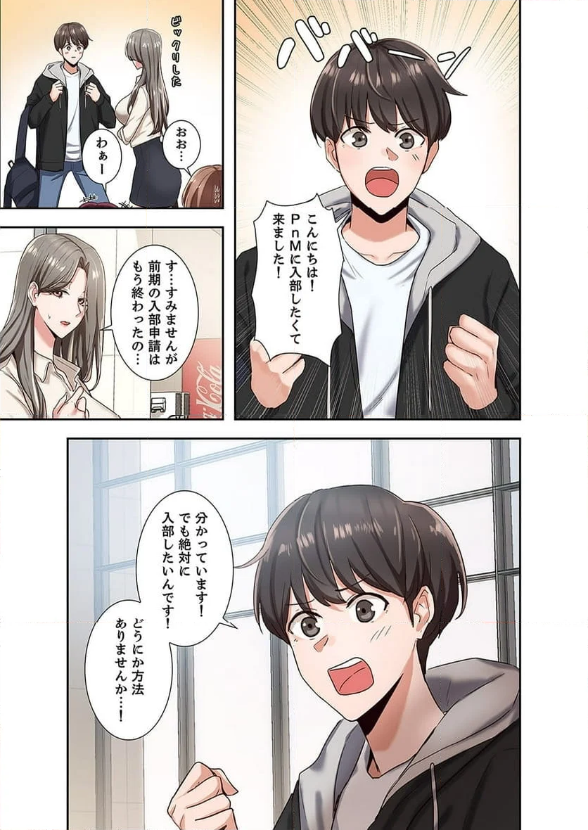 よりどりみどり - 第3話 - Page 5