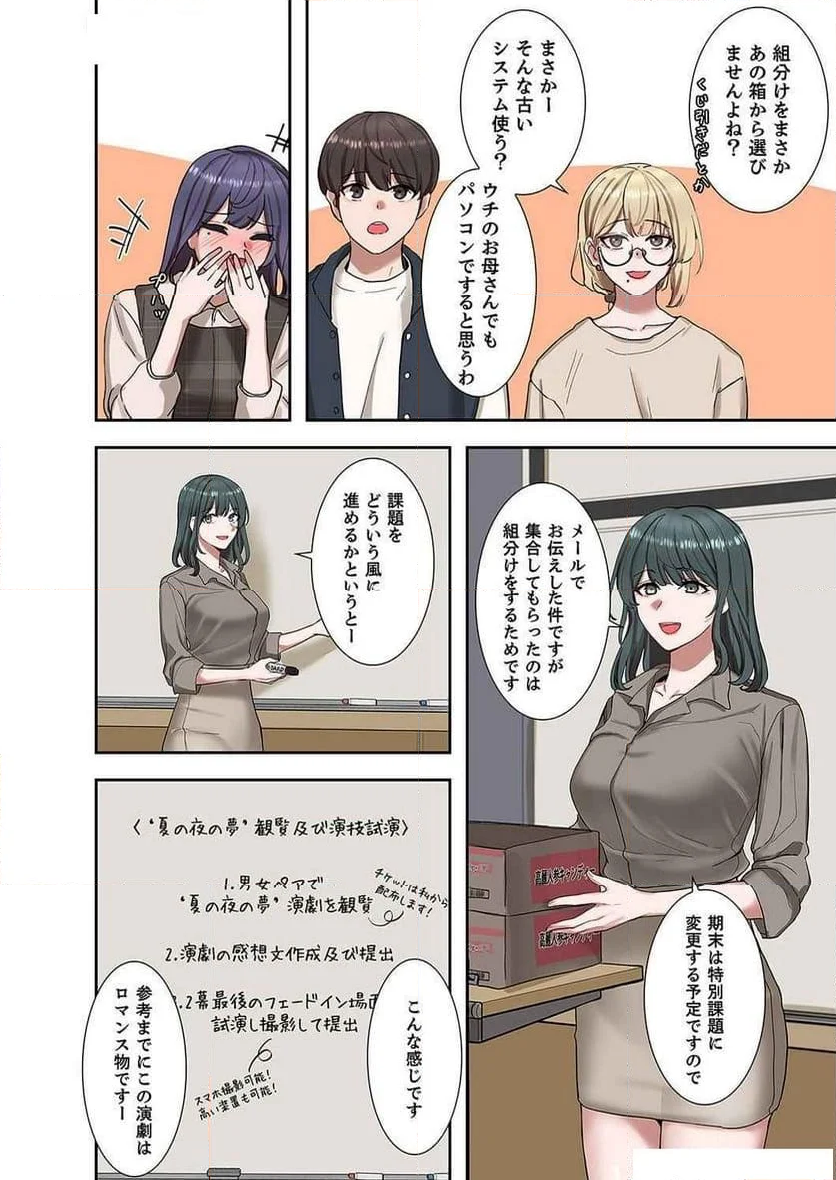 よりどりみどり - 第30話 - Page 4