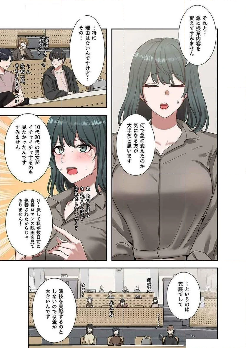 よりどりみどり - 第30話 - Page 5