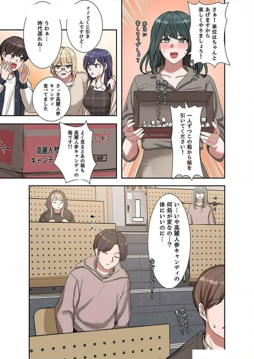 よりどりみどり - 第30話 - Page 7