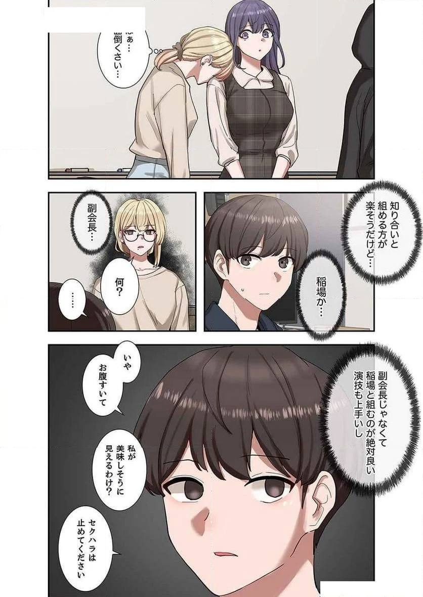 よりどりみどり - 第30話 - Page 8