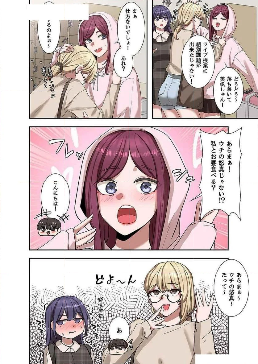 よりどりみどり - 第31話 - Page 11