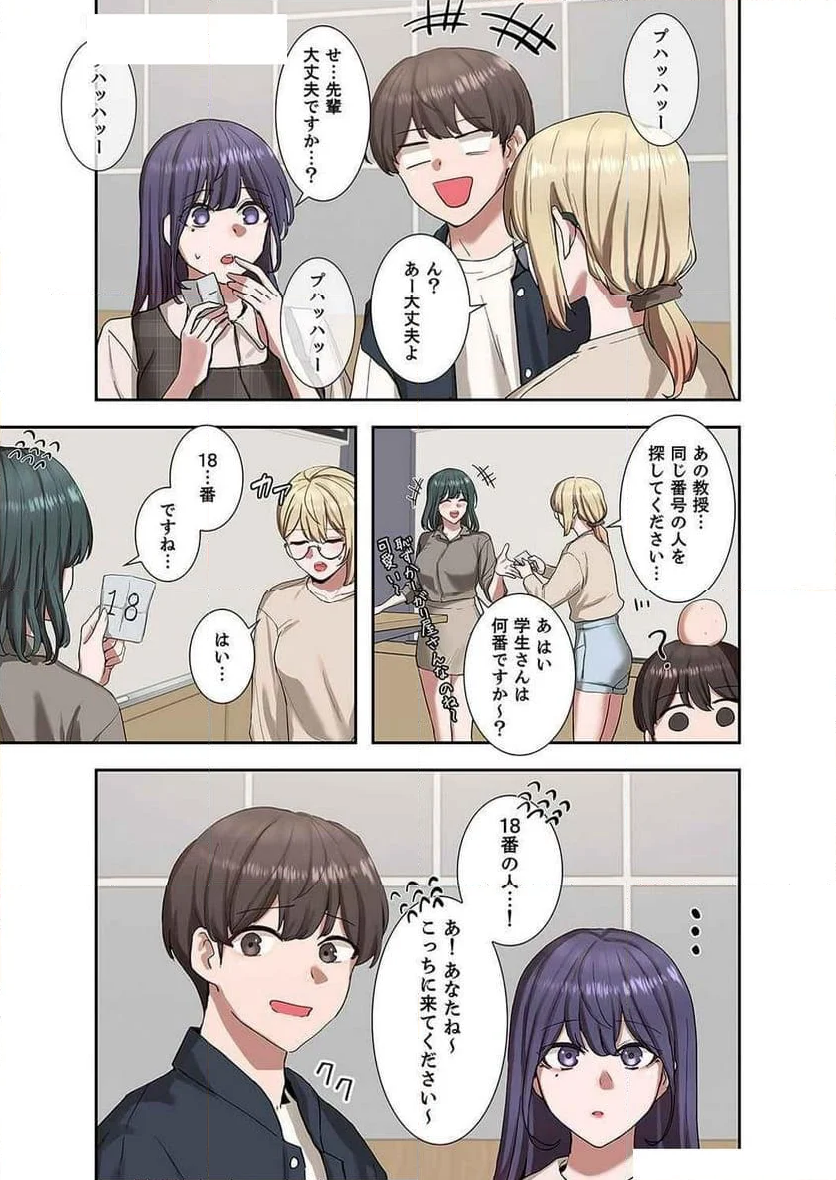 よりどりみどり - 第31話 - Page 4