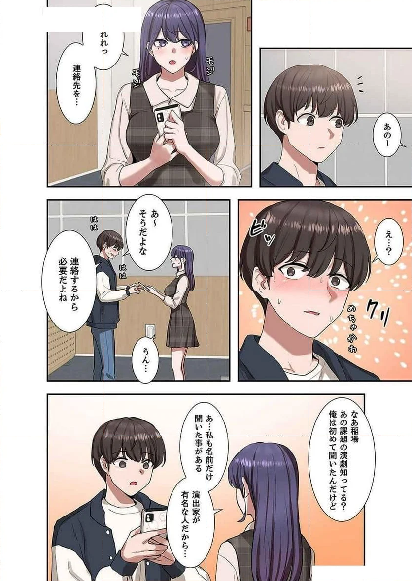 よりどりみどり - 第31話 - Page 5