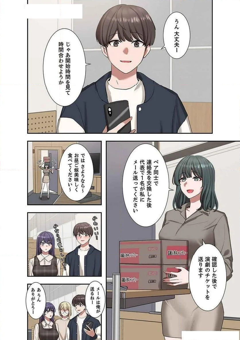 よりどりみどり - 第31話 - Page 7