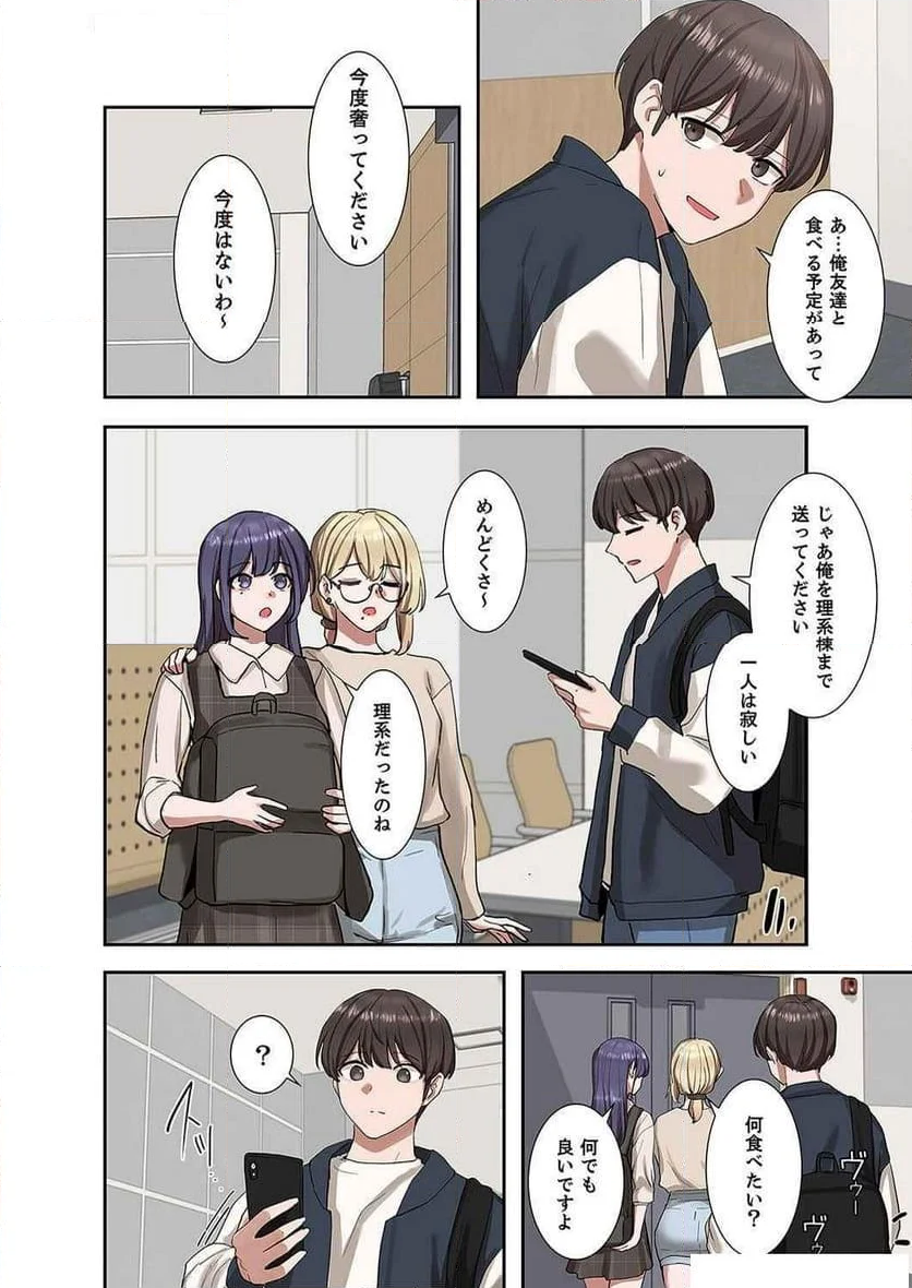 よりどりみどり - 第31話 - Page 9