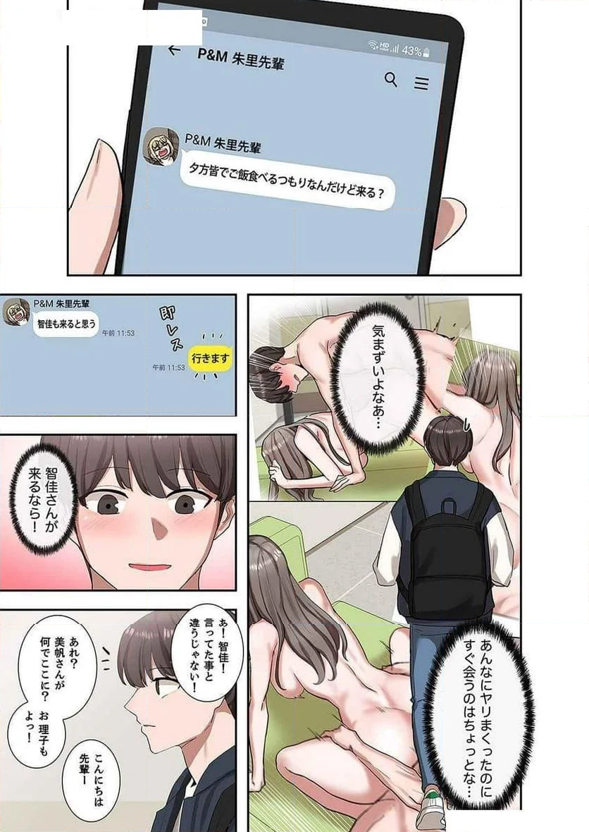 よりどりみどり - 第31話 - Page 10