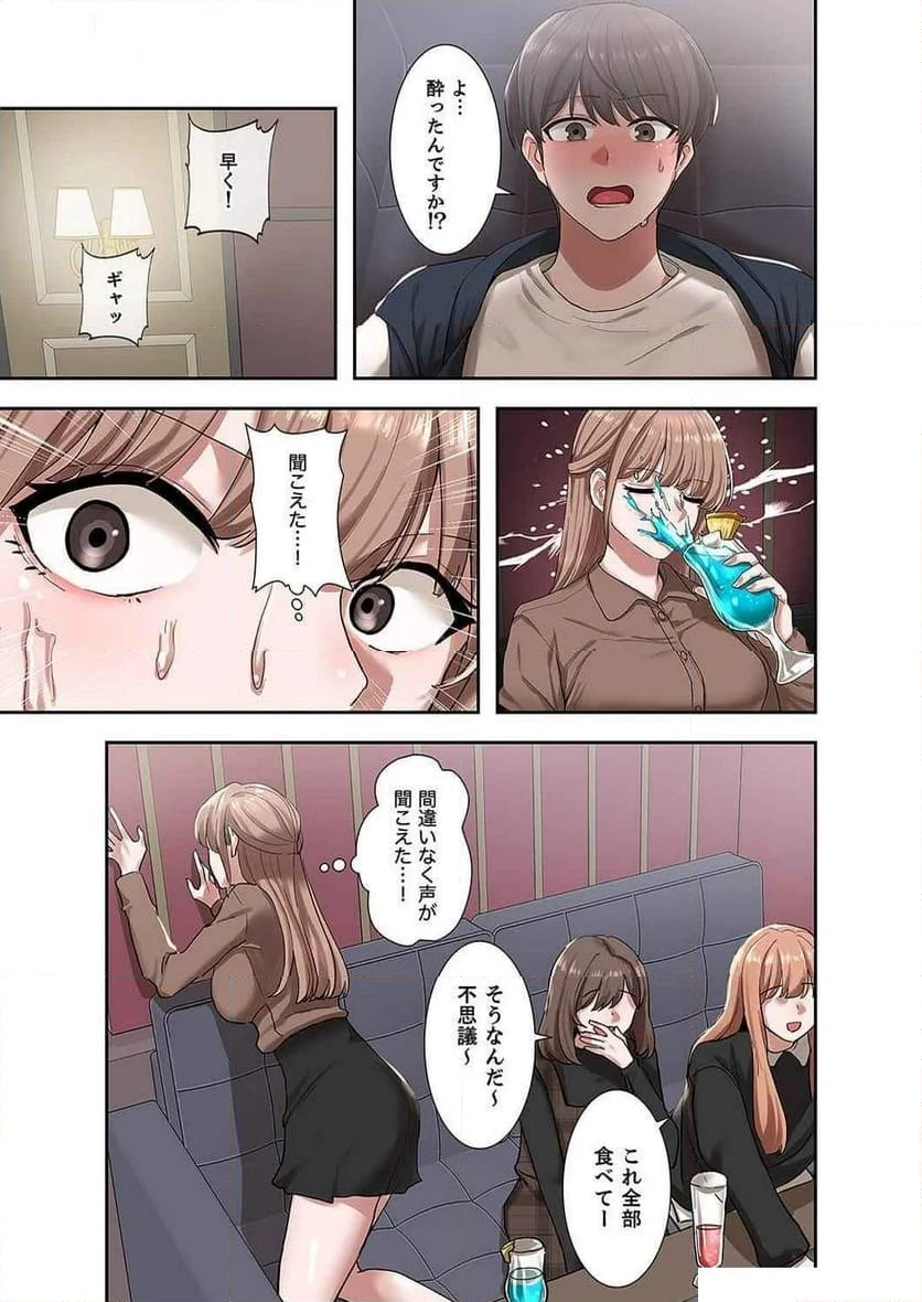 よりどりみどり - 第33話 - Page 10