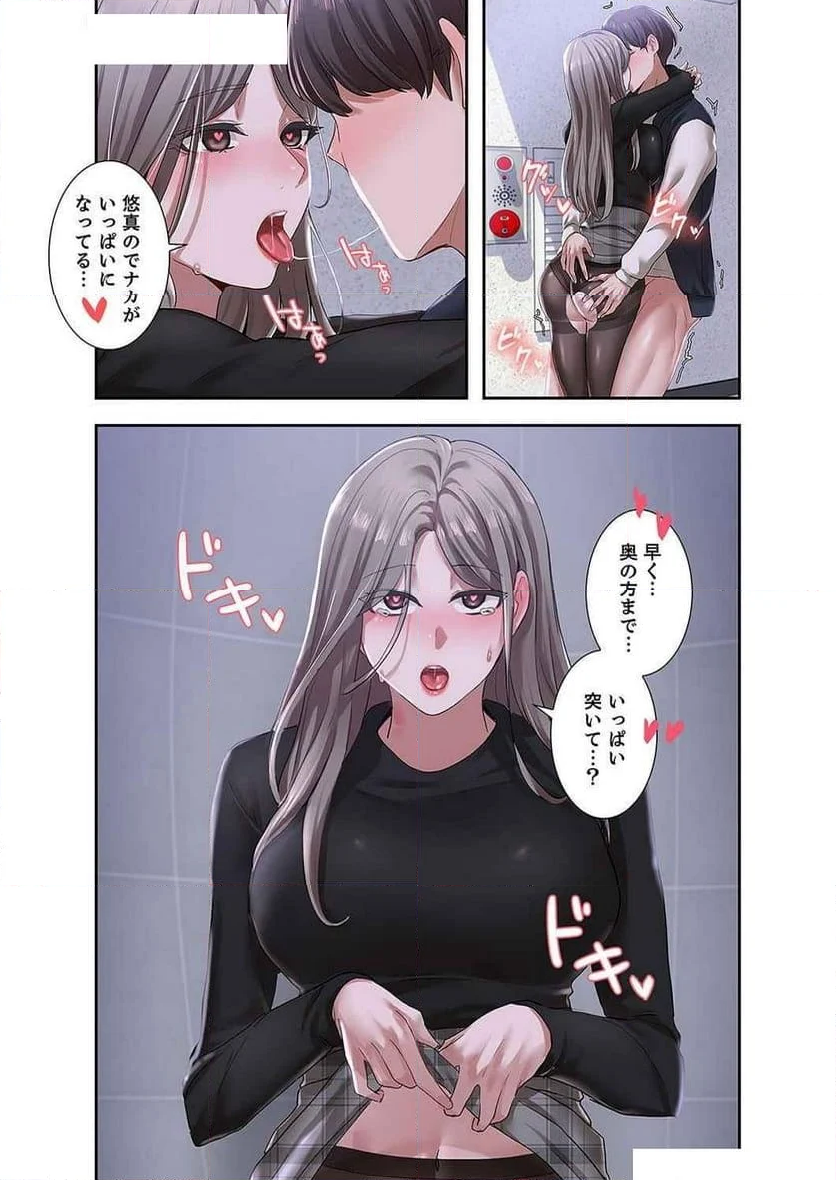 よりどりみどり - 第36話 - Page 10