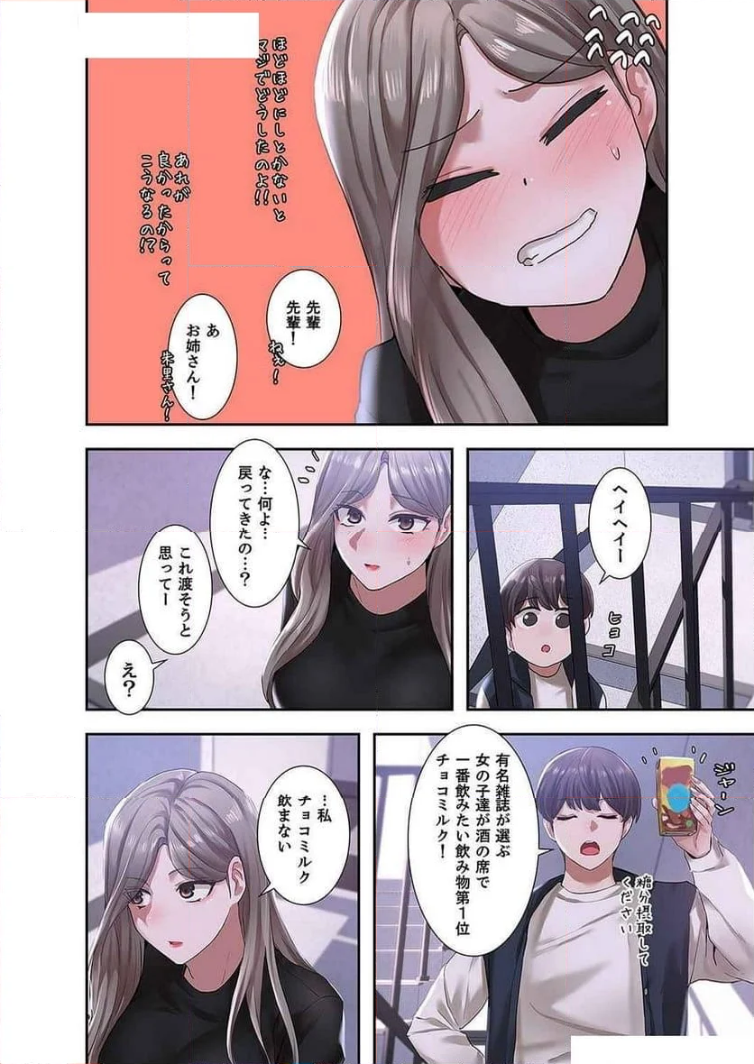 よりどりみどり - 第37話 - Page 11