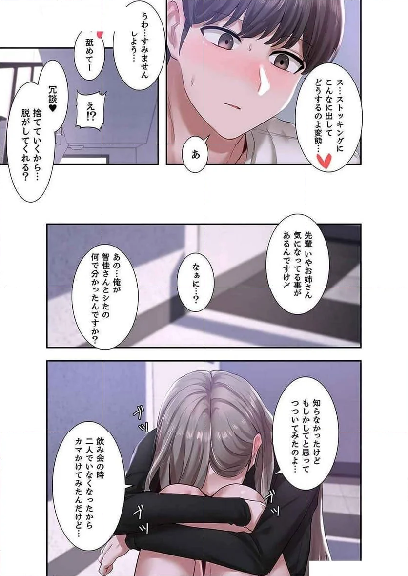 よりどりみどり - 第37話 - Page 8