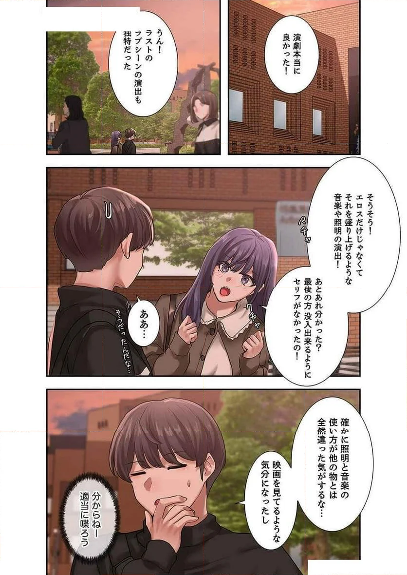 よりどりみどり - 第39話 - Page 9