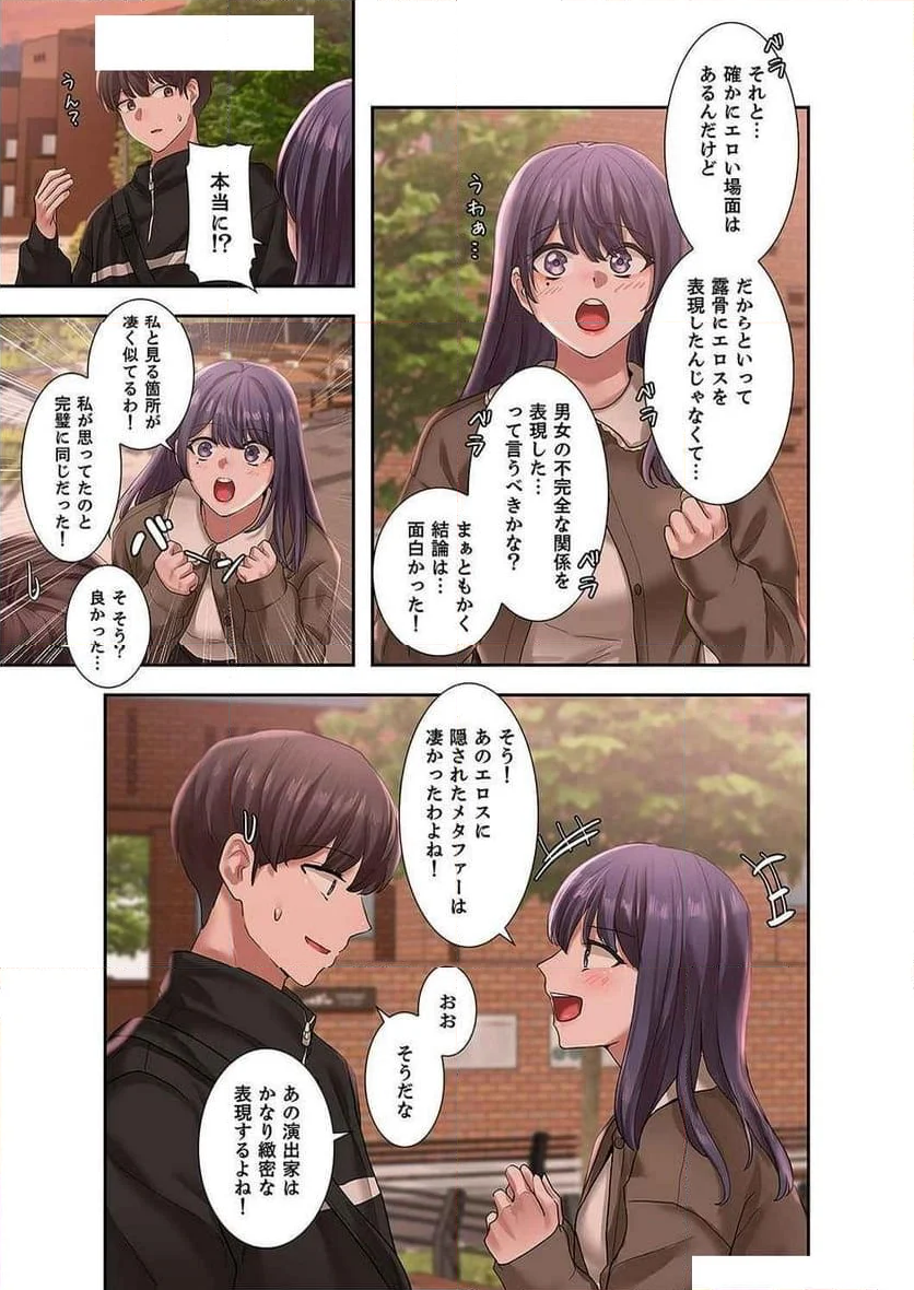 よりどりみどり - 第39話 - Page 10