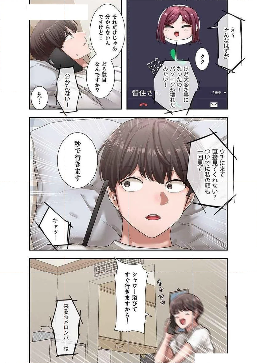 よりどりみどり - 第40話 - Page 7