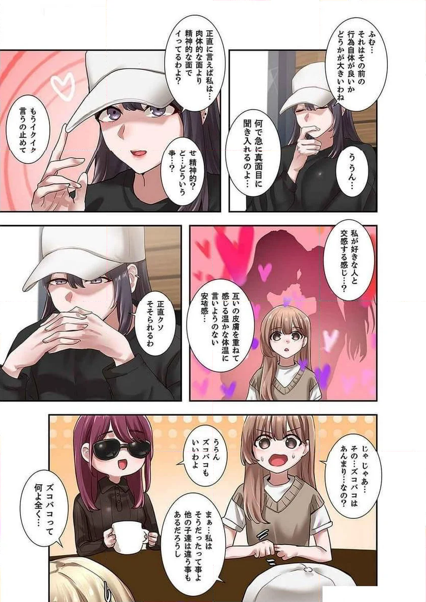 よりどりみどり - 第44話 - Page 12