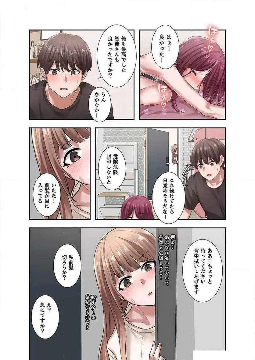 よりどりみどり - 第44話 - Page 5