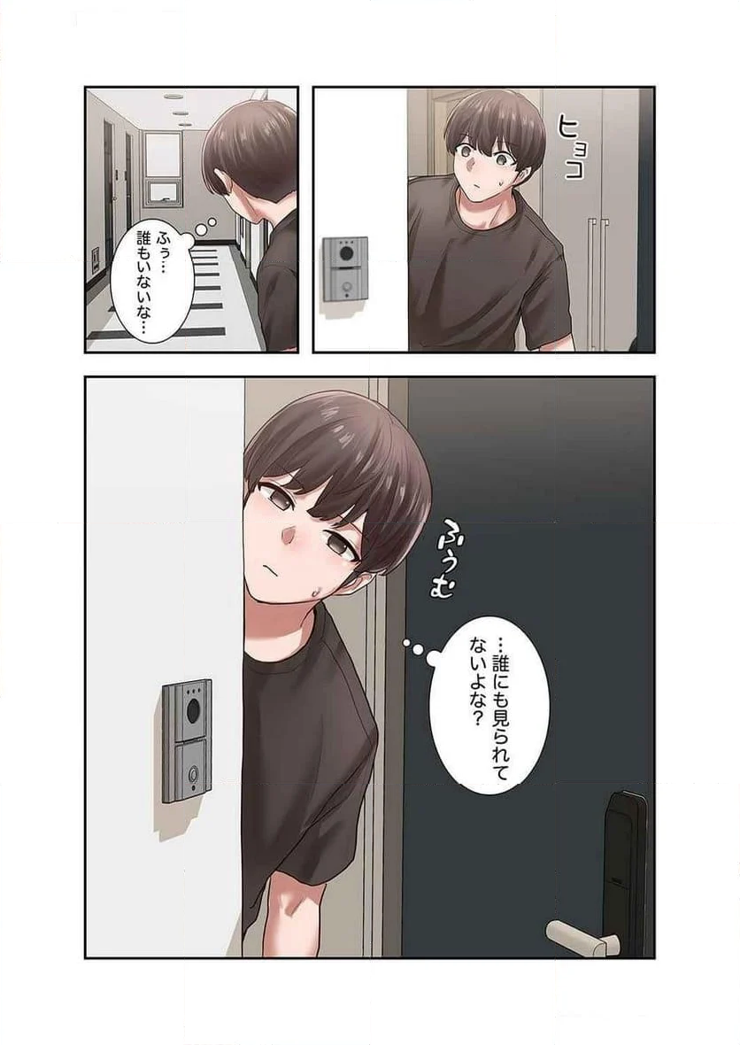 よりどりみどり - 第44話 - Page 7