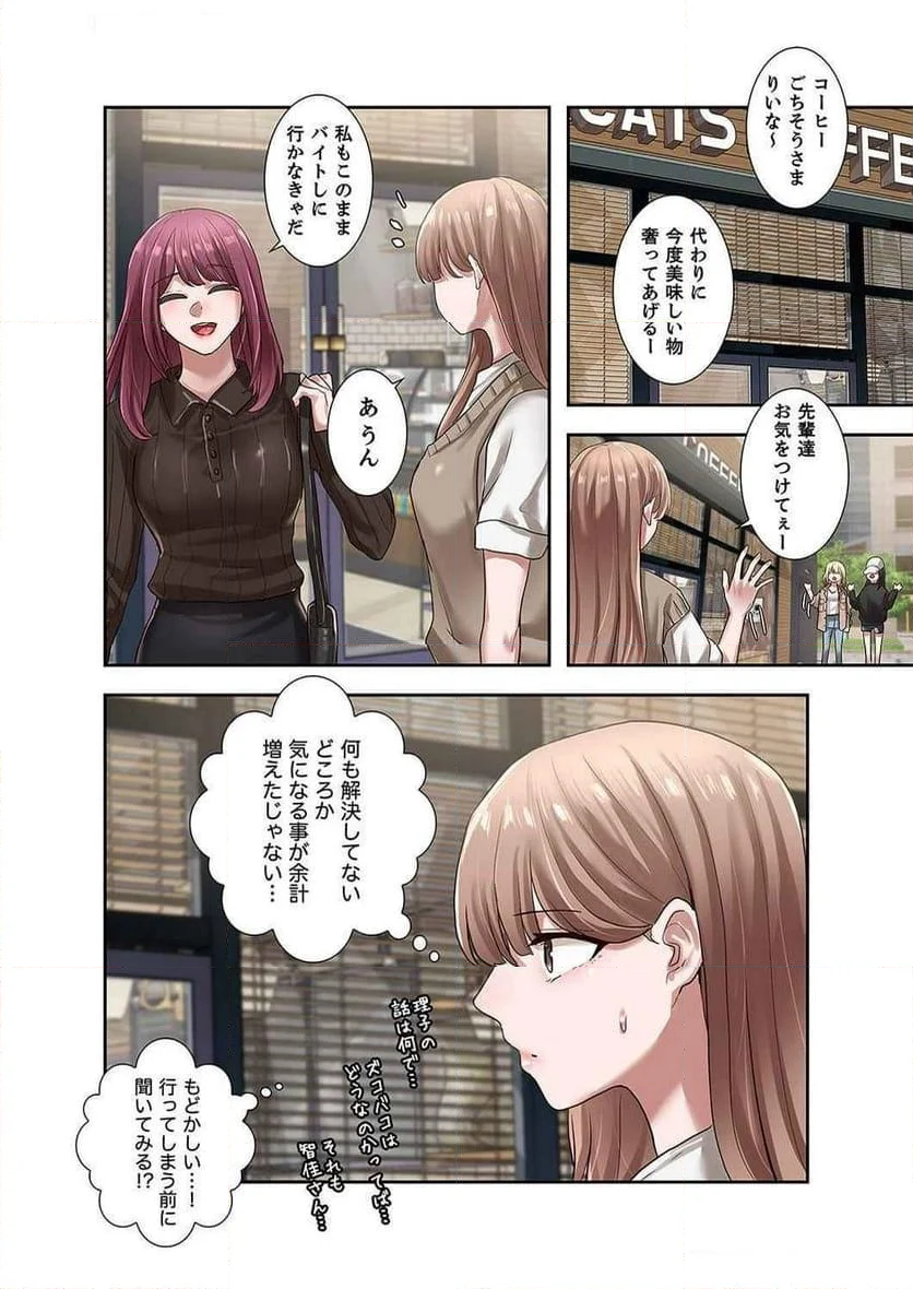 よりどりみどり - 第45話 - Page 11