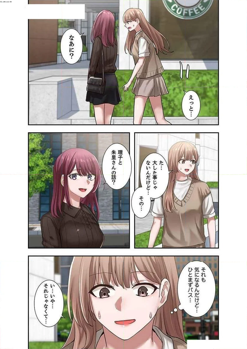 よりどりみどり - 第46話 - Page 1