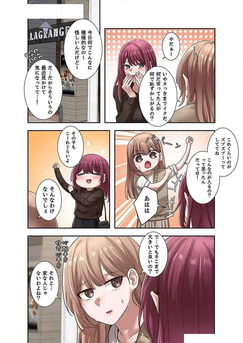 よりどりみどり - 第46話 - Page 3