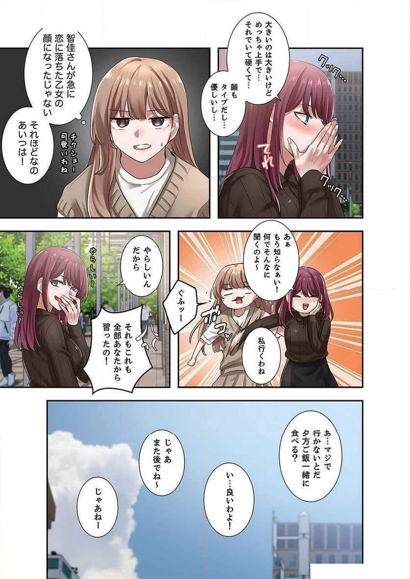 よりどりみどり - 第46話 - Page 4