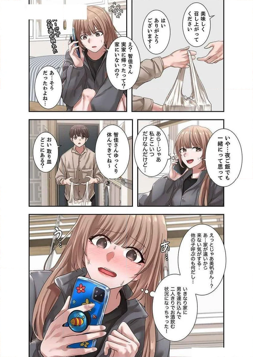 よりどりみどり - 第48話 - Page 7