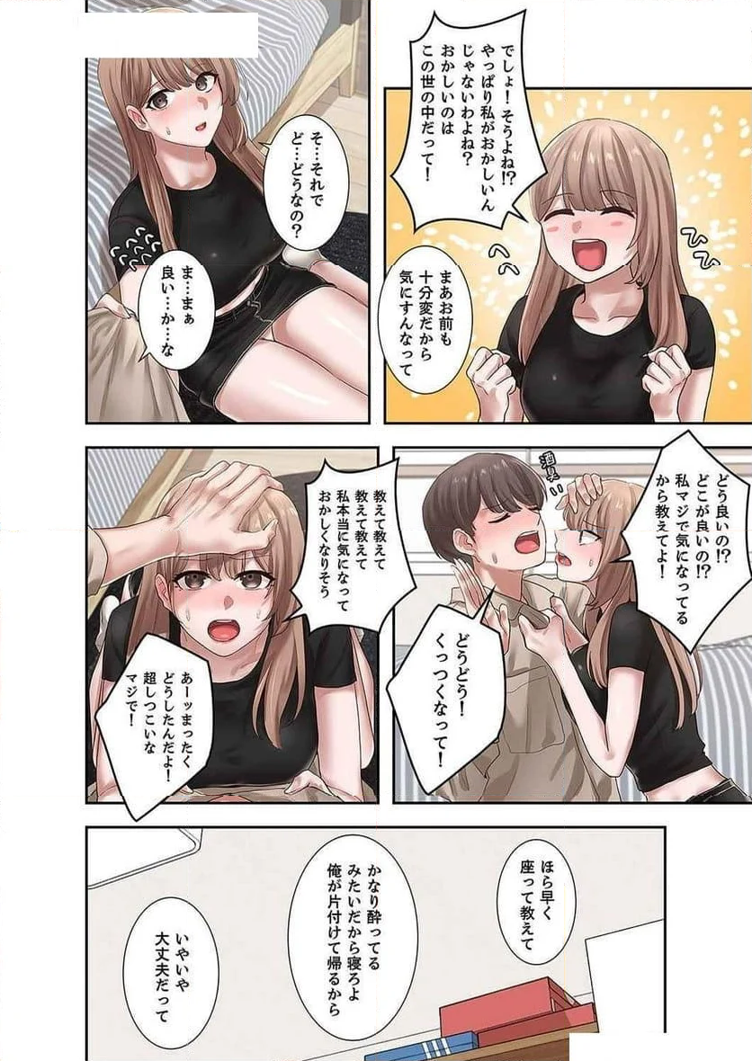 よりどりみどり - 第49話 - Page 5