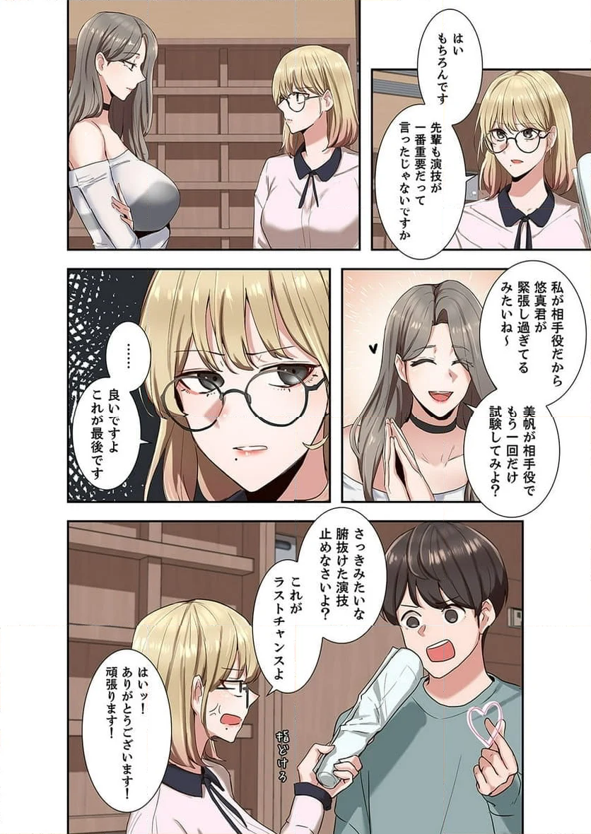 よりどりみどり - 第5話 - Page 8