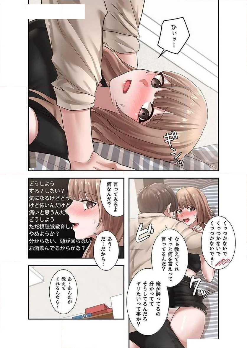 よりどりみどり - 第50話 - Page 5