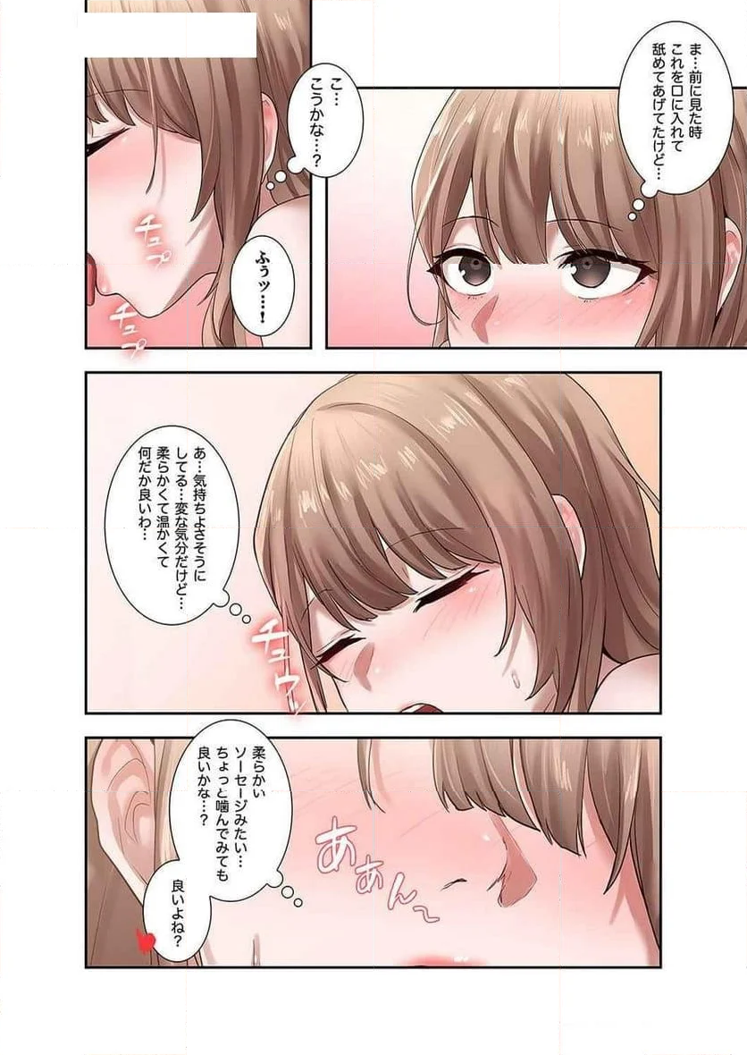 よりどりみどり - 第51話 - Page 9