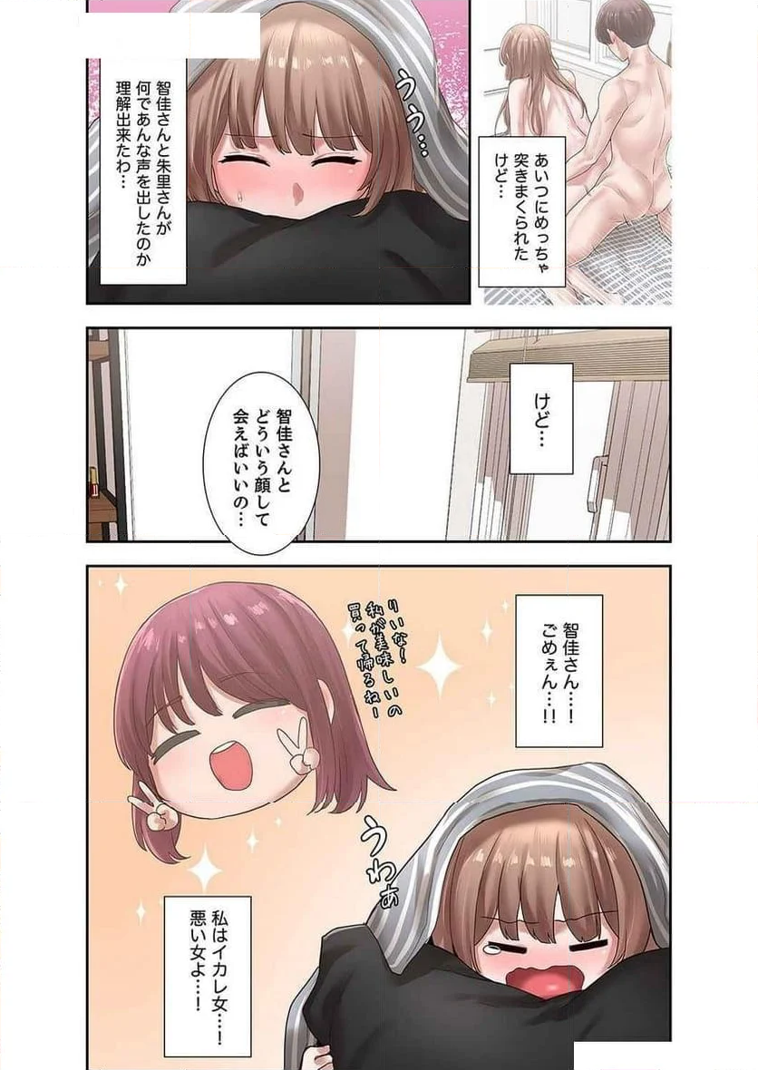 よりどりみどり - 第54話 - Page 4