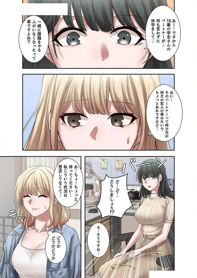 よりどりみどり - 第54話 - Page 6